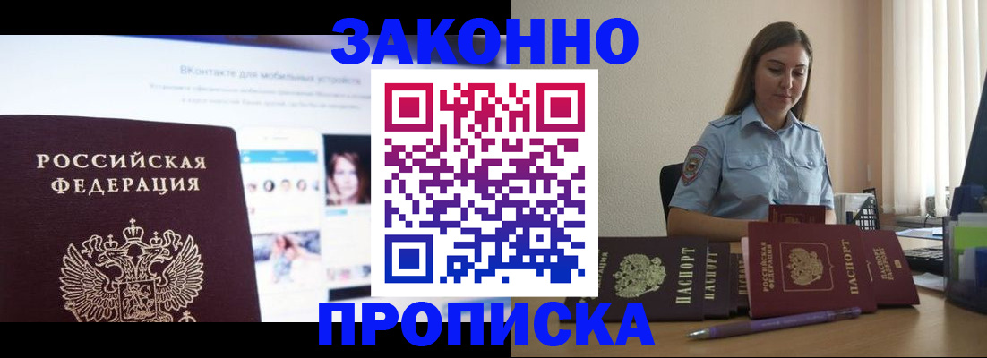 прописка от собственника в Ступино