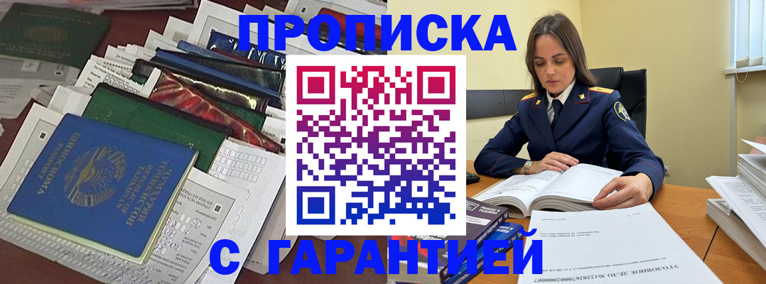 временная регистрация законно в Ступино