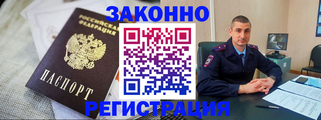 прописка 2025 в Ступино
